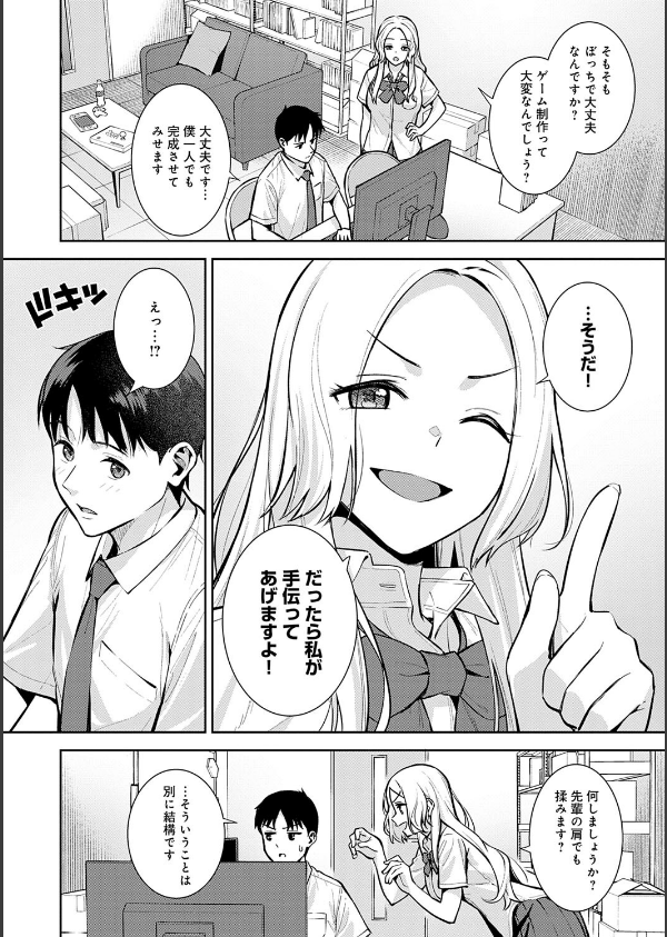 本気にしちゃって、いいですよ。 【デジタル特装版】_10枚目の画像